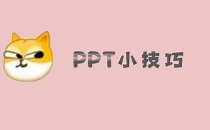 PPT-003合并两个幻灯片