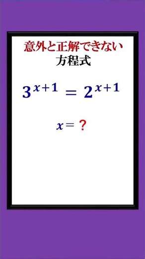 An equation for finding the exponent x that is surprisingly difficult to solve