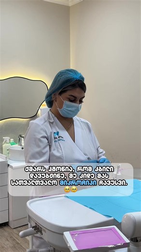 სტომატოლოგი რჩევები და მკურნალობა — აკონტაქტეთ დამატებითი ინფორმაციისთვის