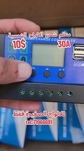 93K views · 365 reactions | Solar charge controller 30A 12V/24V tel:71966691 منظم شحن من الطاقة الشمسية | Solar pro | Facebook