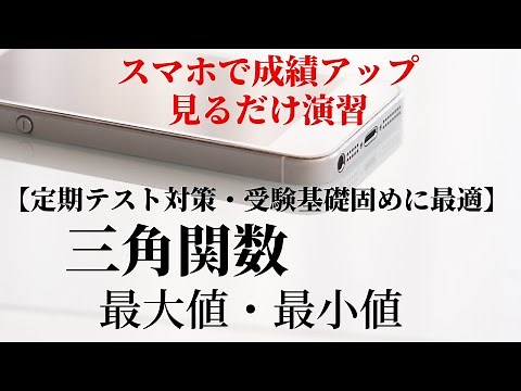 [Maximum and minimum values ​​of trigonometric functions]