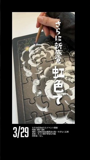 なぞって簡単「謎の虹色ぬりえ」＋ならリビング手作り教室限定商品！７色入った虹色鉛筆１本で描く不思議なぬりえ体験をしませんか。『こんなぬりえ、見たことなーい！』と絶賛。