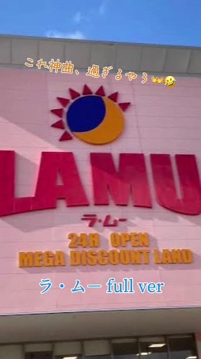 爽やかすぎるラ・ムーの神曲