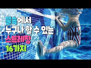 임산부 수영 | 무거운 몸을 이완 해주는 수중 스트레칭 운동🤰🏻Pregnancy Swimming 🌸