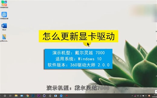如何更新显卡驱动，更新显卡驱动