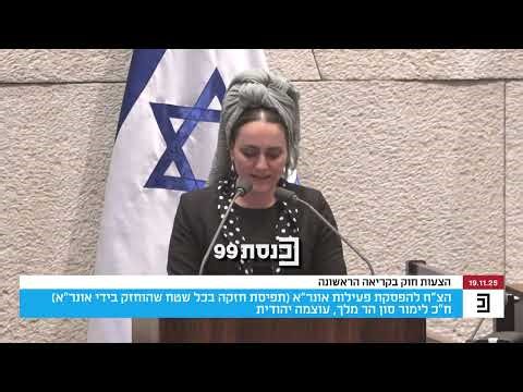 "אונר"א הוא ארגון טרור" - ח"כ לימור סון הר מלך בהצ"ח להפסקת פעילות הארגון