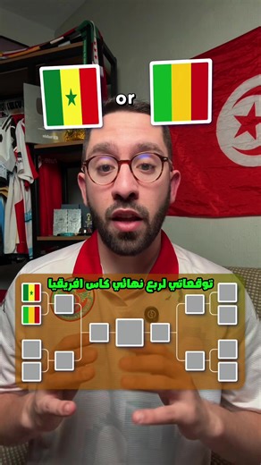 توقعاتي لربع نهائي كأس أفريقيا | Africa Cup Of Nations Seeks Quarterfinals