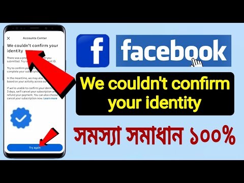 We Couldn't Confirm Your Identity | Facebook Meta Verified Problem Solve 2025!