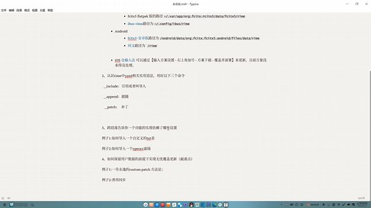 RIME万象拼音输入方案：yaml语法之如何做好方案自定义以及用户数据留存和轻松更新