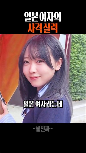일본 여자의 사격 실력