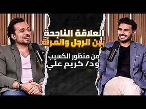 العلاقة الناجحة بين الرجل والمرأة وتفاصيلها