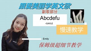 【Abcdefu】慢速教学