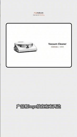 几种产品排版法则 CR:A计划设计 #排版 #设计 #产品 #分享 #平面设计 #工业设计 #设计师 #产品设计 #知识