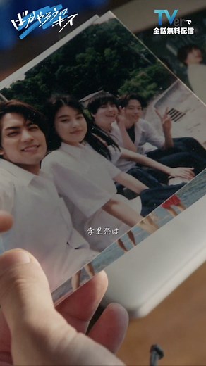 湊人の優しさが沁みた人🙋‍♂️🙋🏻‍♀️Zドラマ「ばかやろうのキス」現在全話無料配信中です！プロフ欄URLから見られます✅#ばかキス #板垣瑞生 #夏の思い出 #青春