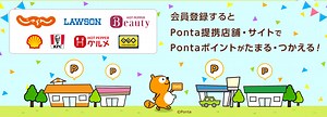 Pontaポイントを使える・貯まるフリマサービスまとめ【2025年12月版】