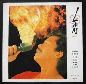 林子祥 - Lam 85' Special 特輯