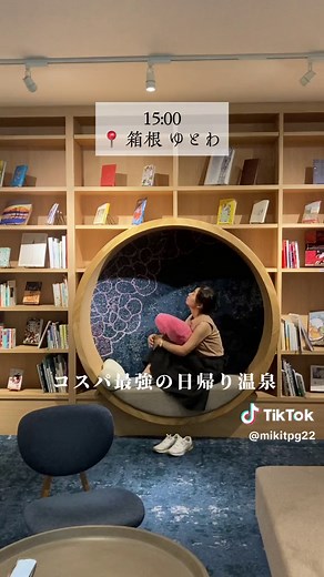 紅葉が美しい、 秋の箱根を楽しむ日帰りデートプランを作りました！ 箱根の人気・紅葉スポットの定番 「箱根美術館」へ朝イチで向かい 人が少ないお庭を散策。 仙石原にある 無料駐車場完備の古民家カフェで 名物のハンバーガーランチに舌鼓。 すすきの草原を眺めながら ドライブして、 かわいい電車のケーキを味わい、 コスパ最強の日帰り温泉を満喫します❣️ 秋の箱根デートがしたい方は ぜひぜひ参考にしてくださいね✨ #箱根観光 #箱根 #箱根ランチ #箱根グルメ #箱根旅行 #はこね #箱根カフェ #神奈川県 #箱根温泉 #国内旅行 #関東デート #デートプラン #モデルコース #箱根ドライブ #箱根観光スポット