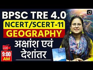 BPSC TRE 4.0 | NCERT/SCERT Class 11 Geography Complete Coverage | Drishti Teaching Exams