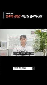 2026 최신 경북대 편입 합격전략 | 지원자격부터 전형요소, 경쟁률까지 | 고졸, 비전공자도 지원 가능한 방법 | 경북대학교1 #경북대학교편입 #지거국편입 #학점은행제