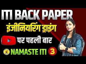 BACK PAPER ENGINEERING DRAWING CLASS / ITI BACK PAPER EXAM DATE | ITI BACK PAPER EXAM KAB HOGA
