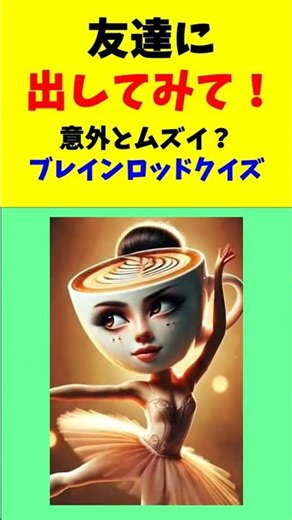 【イタリアンブレインロッドクイズ】友達に出してみて！間違い探しクイズ！