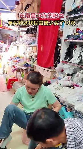 每日晒单不是炫耀，而是见证一份信任，所以说在高安买鞋，记得来高安凤凰商城找程哥，既专业又靠谱，穿程哥好鞋，走人生好运#高安 #高安鞋店#凤凰商城程哥#高安同城好店推荐 #高安买鞋子的地方@抖音小助手 @我的顾客我来宠 @一双也是批发价