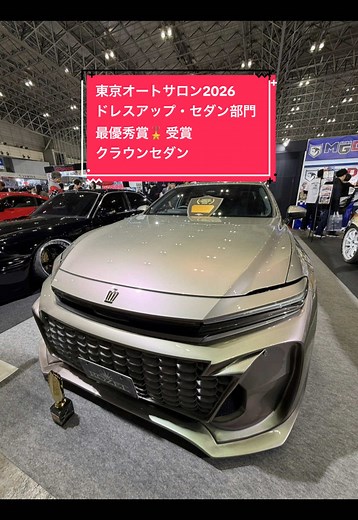 東京オートサロン2026 クラウンセダン最優秀賞受賞
