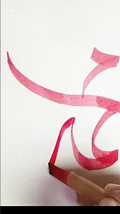Easy Muhammad name Calligraphy#muhammad #calligraphy #art