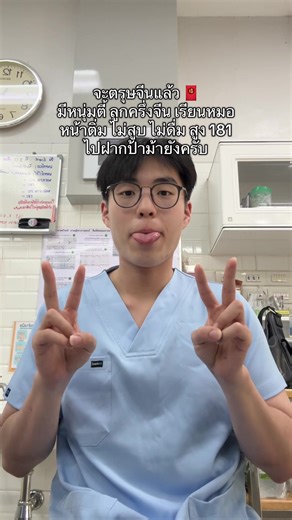 หนี่ฮ่าว (ig.jerry_nrv) #fyp #fypシ #นักศึกษาแพทย์