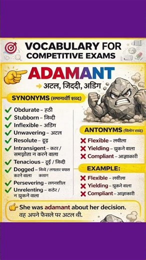 Adamant Meaning in Hindi | Synonyms & Antonyms | English Vocabulary #shorts