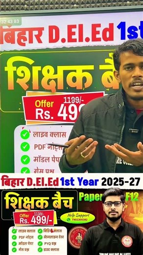 बिहार D.El.Ed फर्स्ट मेरिट लिस्ट आउट | join Bihar deled 1st year class 2025-27 🔥