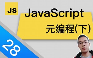 【跟山地人学MDN-JavaScript指南-15分钟】课28.元编程-Proxy和Reflect(下)