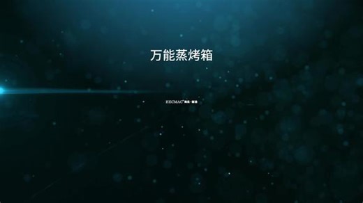海克HECMAC万能蒸烤箱FEHCE371/372/373 海克HECMAC万能蒸烤箱FEHCE371/372/373 海克（HECMAC）万能蒸烤箱 商用标准款 EHCE371/372/373 盘数：MINI6 盘 / 6盘 / 10 盘（GN1/1 标准烤盘）温控：蒸汽 30–130℃，蒸烤 / 干烤 30–250℃炉腔：316 不锈钢镜面，耐腐蚀易清洁操作：7 英寸触屏，支持中文
