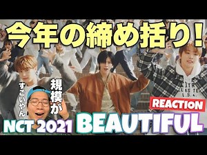 NCT 2021 엔시티 2021 'Beautiful' MV REACTION! 色々と想像の上をいくウィンターソング！合唱しましょう！