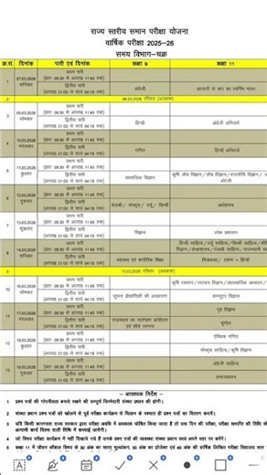 Class 11th and 9th Time table jari kiya ll 2026।