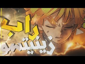 Zenitsu Rap | Demon Slayer ⚡