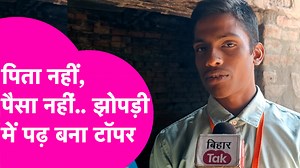 16K views · 273 reactions | Bihar Board 1st Topper: रंजन के पिता की...