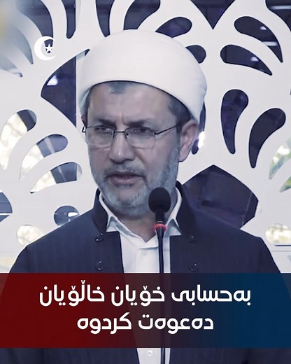 بەحسابی خۆیان خاڵۆیان دەعوەت کردوە ! | ISLAM NET