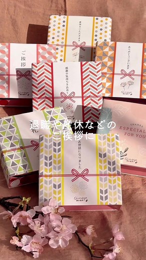 感謝を伝えるプチギフトの選び方