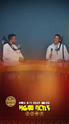 ስንቱን አለፍኩት ባንቺ - የማርያም ኦርቶዶክስ መዝሙር