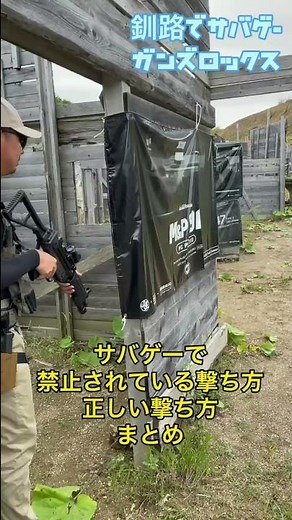 Airsoft rules, prohibited shooting methods, correct shooting methods, a must-see for airsoft begi...