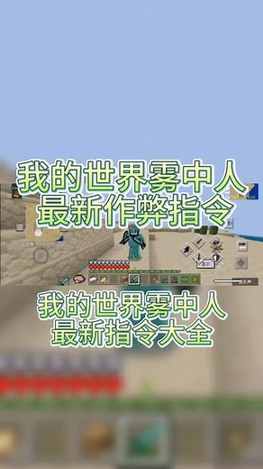 @光环助手App官方 #光环助手 我的世界雾中人作弊指令大全最新作弊指令好用的指令 #我的世界雾中人 #我的世界