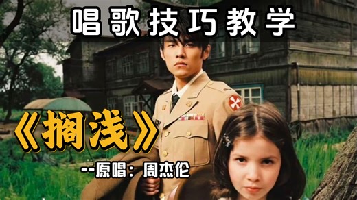 歌曲教学《搁浅》(紫毛伦），是谁的读瘾犯了❓