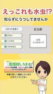 【気づかず放置してませんか】足と爪の水虫〜症状と治療〜