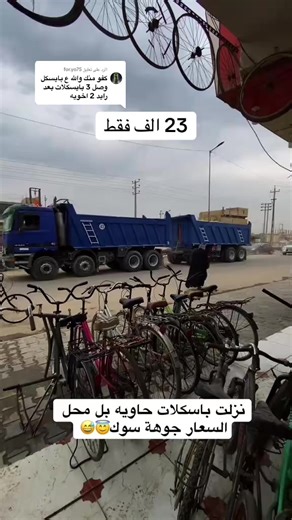 الرد على @for.yo75 #بايسكلات_العراق #للبيع #توصيل_لجميع_محافظات_العراق #بايسكلات_حاويه #بايسكلات_لاتعرف_القانون