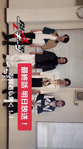 ついに、、、 明日#仮面ライダーギーツ 最終話です🦊 絶対に絶対にお見逃し無く！ #仮面ライダー #kamenridergeats #kamenrider #簡秀吉 #佐藤瑠雅 #杢代和人 #青島心 @佐藤瑠雅