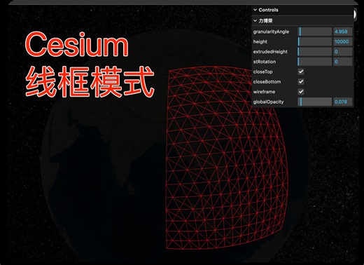 cesium 线框模式