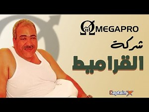 مراجعة شركة أوميجا برو OmegaPro لإدارة المحافظ