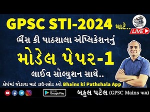 GPSC STI Mock Test 2024 | GPSC STI Model Paper 2024 | STI Paper Pattern 2024 | STI Exam Preparation