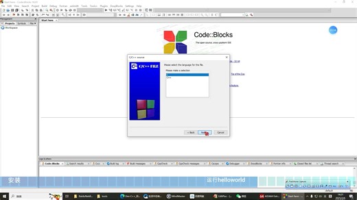 【C语言】codeblocks安装